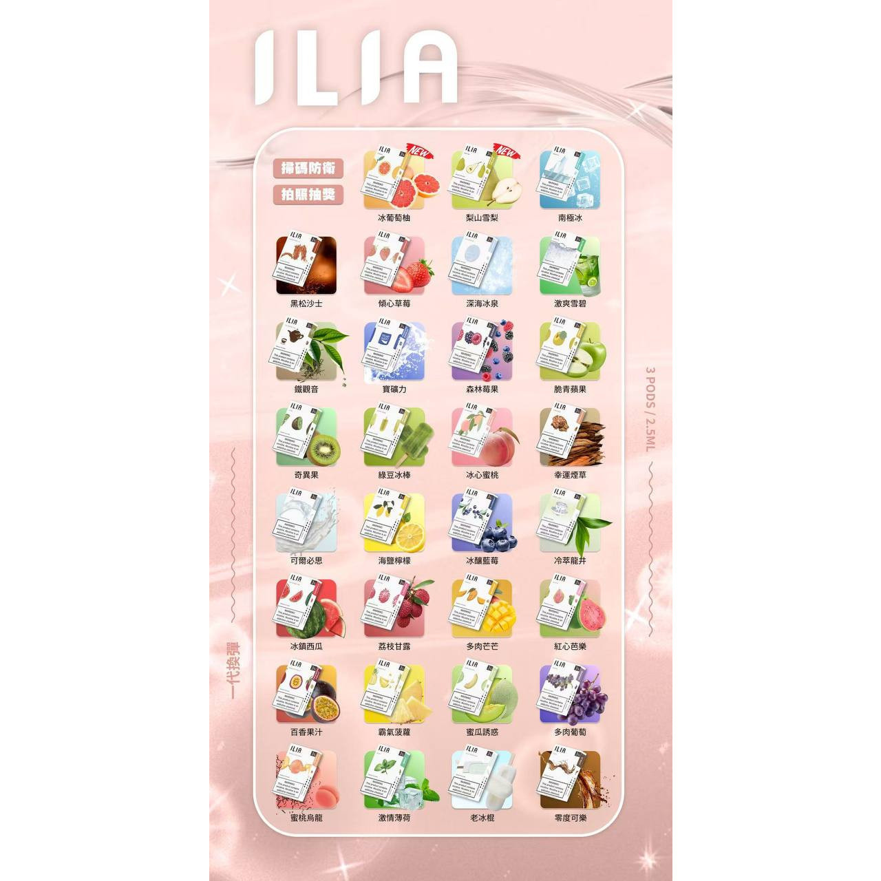 ILIA一代煙蛋｜3顆入