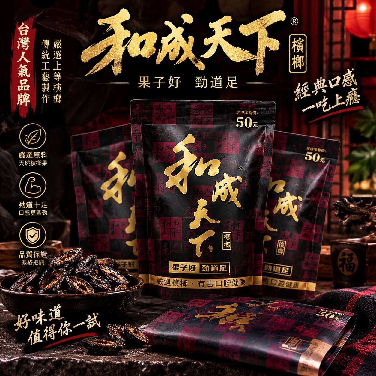 大陸檳榔乾